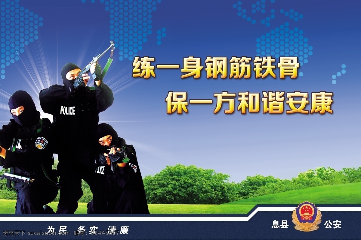 公安标语 公安 标语 警察 枪 蓝天白云