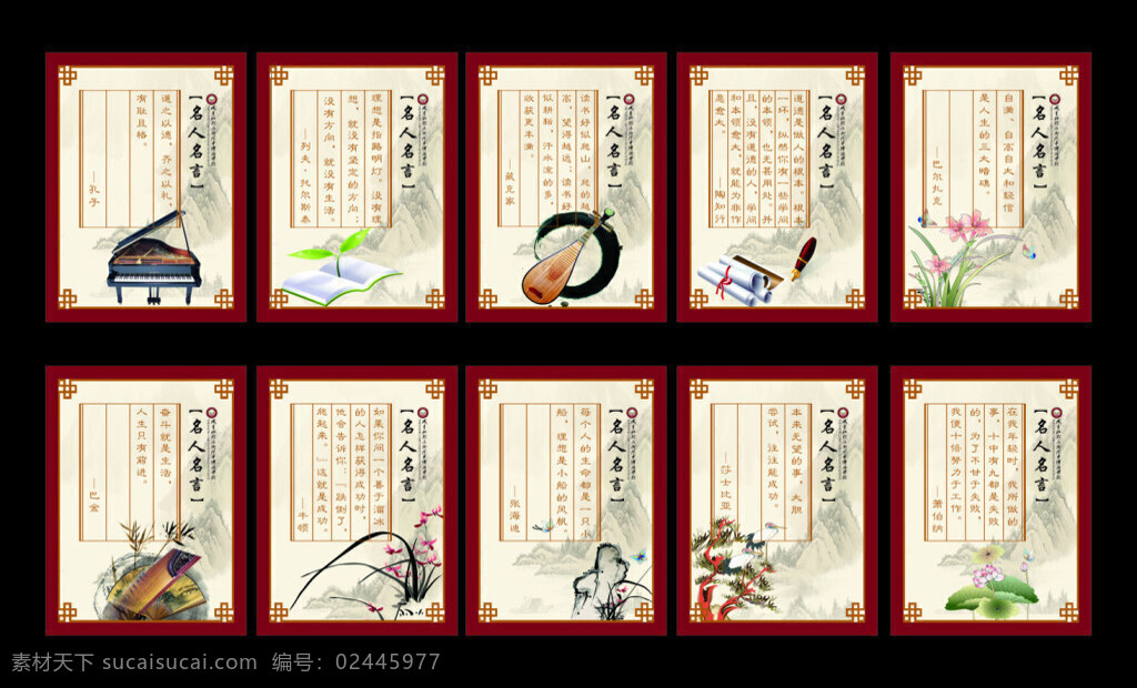 名人名言 传统文化 琴 书 兰花 钢琴 荷花 梅花 学校布置 黑色