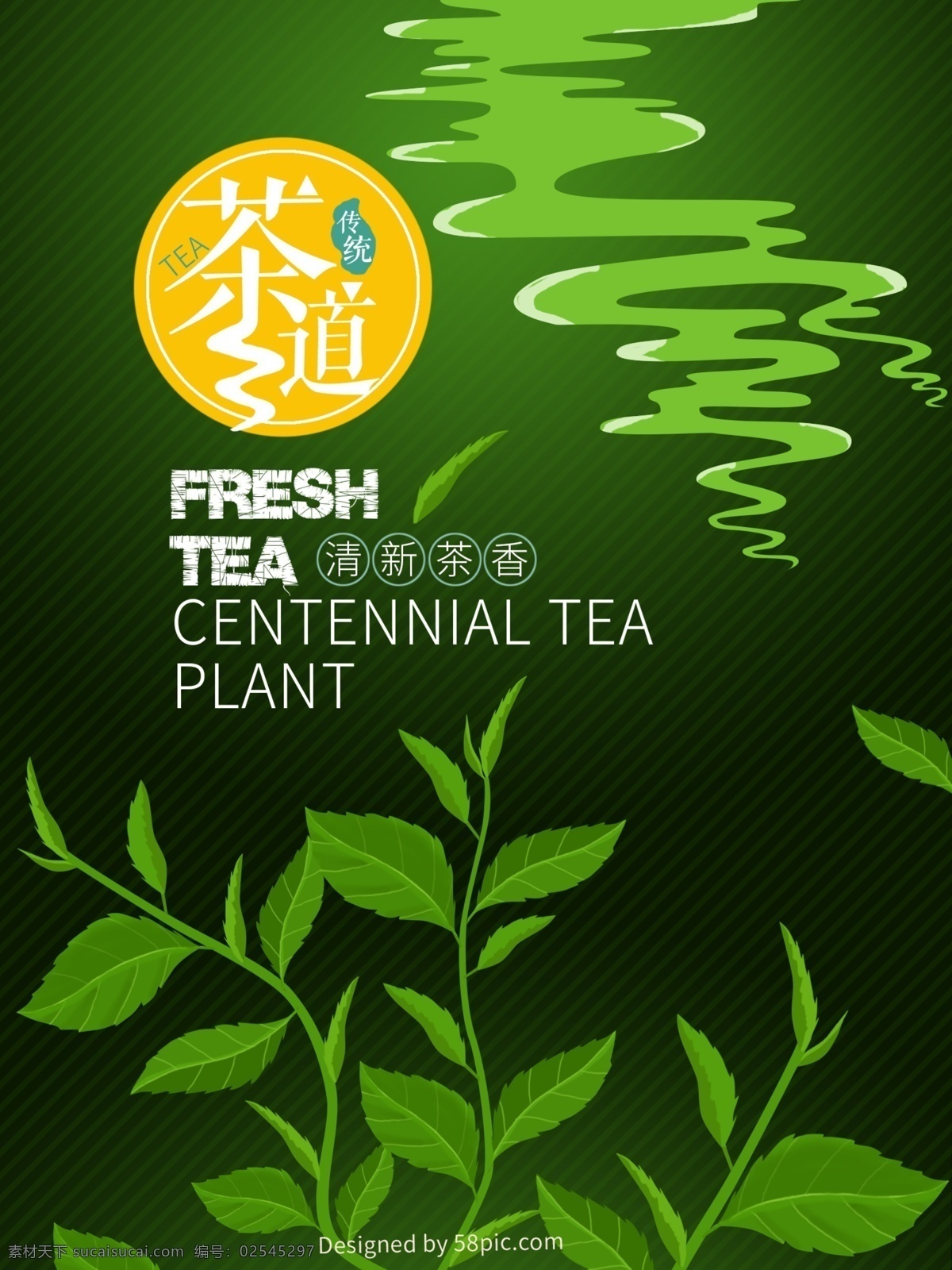 原创 茶道 茶叶 绿色 包装 插画 植物