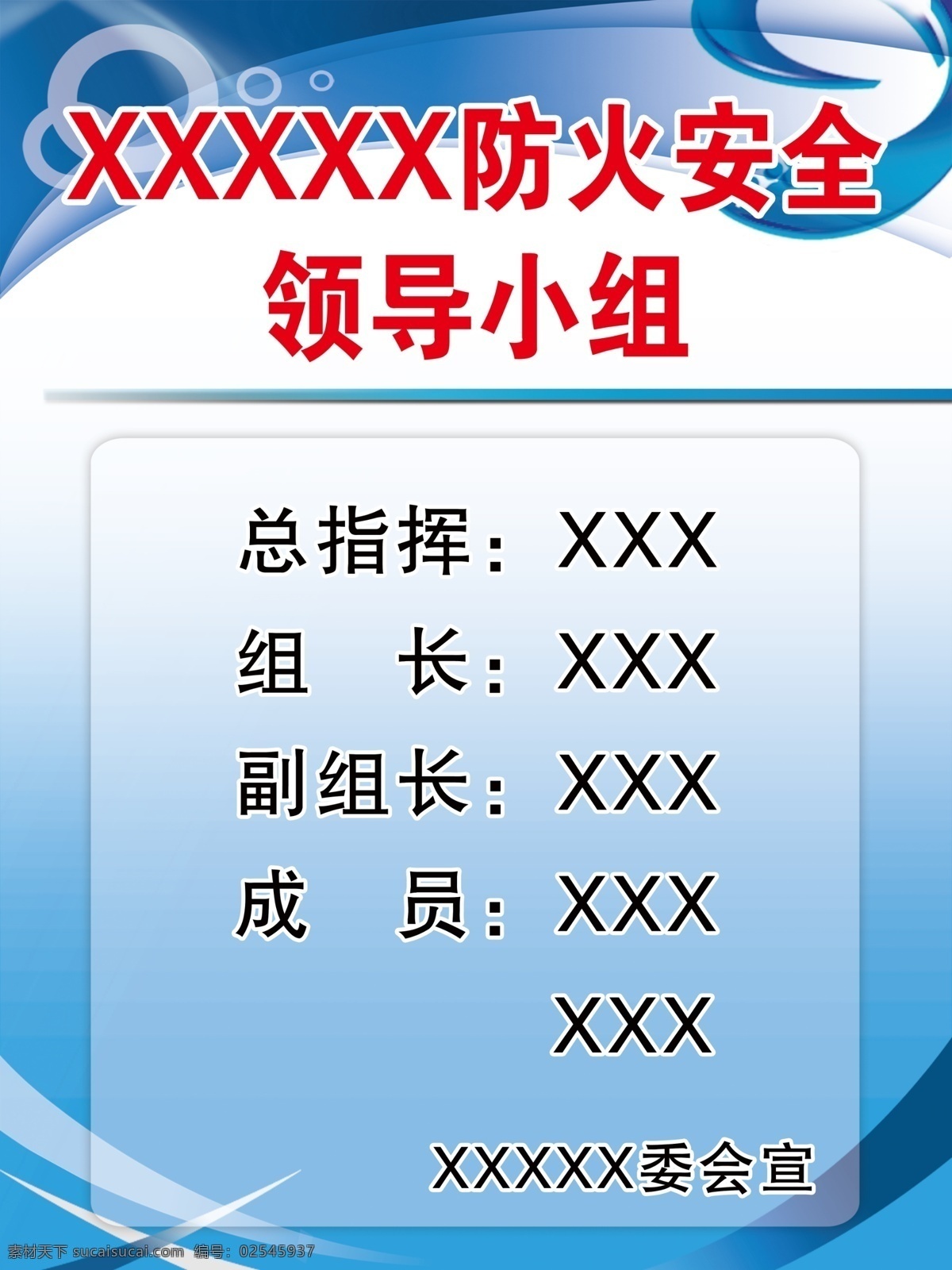 防火 安全 领导 展板 防火安全 领导展板 蓝色线条 蓝色背景 蓝色模板 科技背景 科技海报 组织机构 展板模板 白色