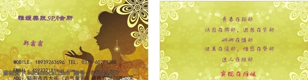 美容名片 理发 名片模板 艺术 卡片