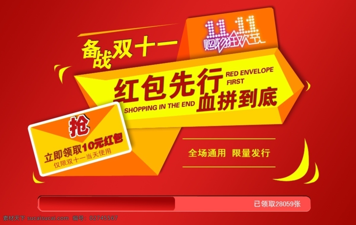 双十 淘宝 双十一 淘宝素材 十一 红包 抢红包 红色