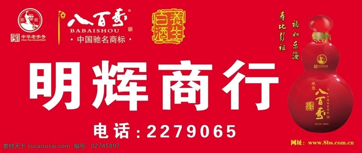 八 百 寿 酒 分层 养生酒 源文件 招牌 八百寿酒 酒葫芦 psd源文件 餐饮素材