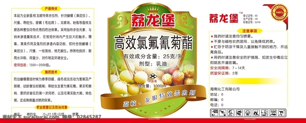 包装设计 盾牌 广告设计模板 礼带 荔枝 龙眼 绿色 农药包装 农药 包装 模板下载 小图 毒性 杀虫剂 农药标示 源文件 psd源文件