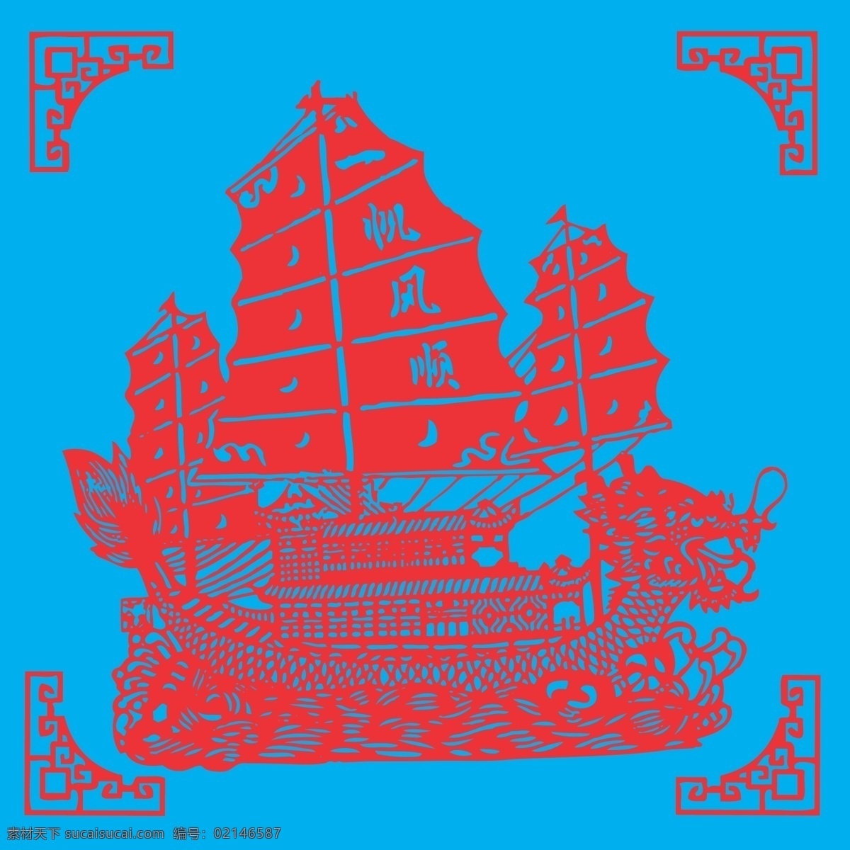 一帆风顺剪纸 一帆风顺 龙船 帆船 剪纸 线条 矢量 传统 民俗 装饰 窗花 插画 文化艺术 传统文化