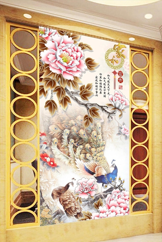 家 富贵 彩 雕 牡丹 孔雀 玄关 中式玄关 古典玄关 3d玄关 立体玄关 玉雕玄关 时尚玄关 过道玄关 背景墙 中式屏风 隔断墙 装饰画 玄关画 移门图 墙画 壁画 文化艺术 绘画书法