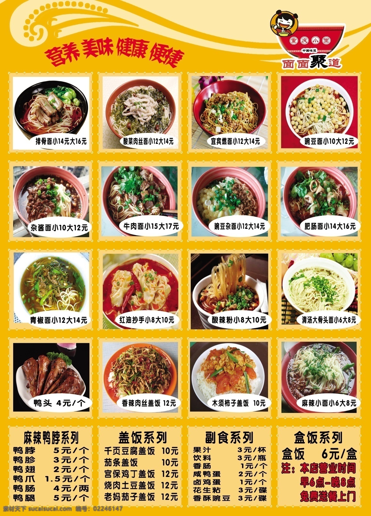 菜单 宣传单 菜单宣传单 菜图 营养 美味 健康 便捷 原创设计 原创海报