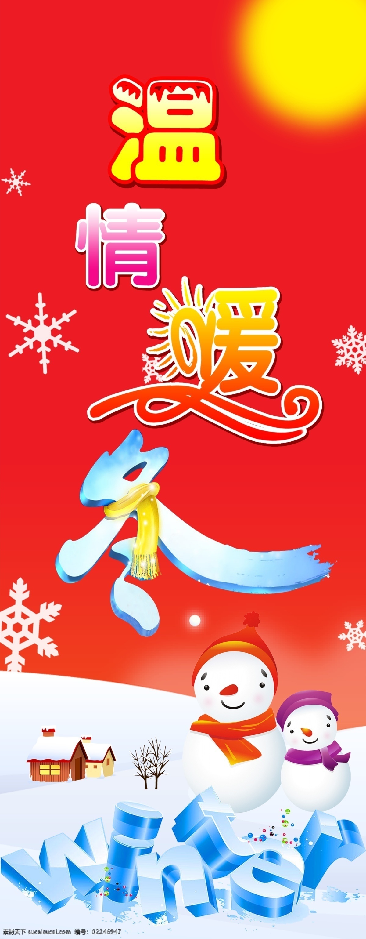 冬天 吊 旗 分层 吊旗 冬天吊旗 温情暖冬 雪人 源文件 海报 吊旗设计