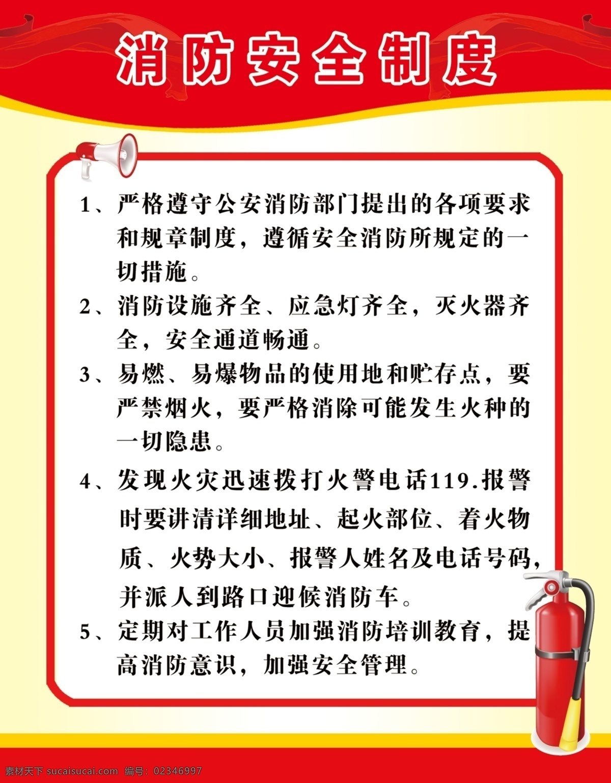 消防栓 安全逃生 消防意识 消防知识 消防安全