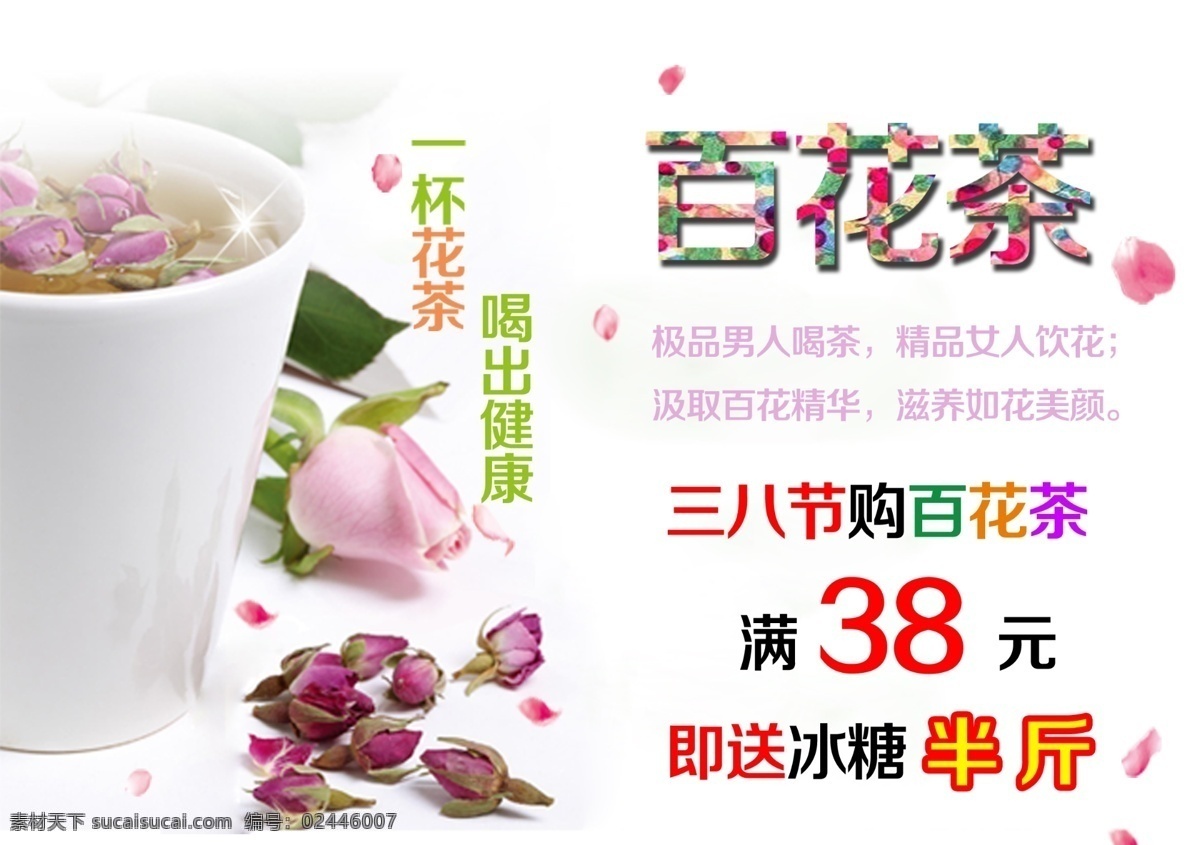 花茶 茶 百花茶 玫瑰 白色