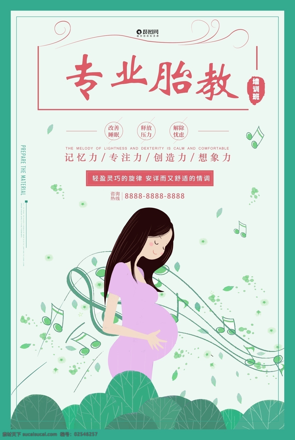 可爱母婴海报 清新胎教 胎教 海报图片 胎教音乐 海报 胎教宣传海报