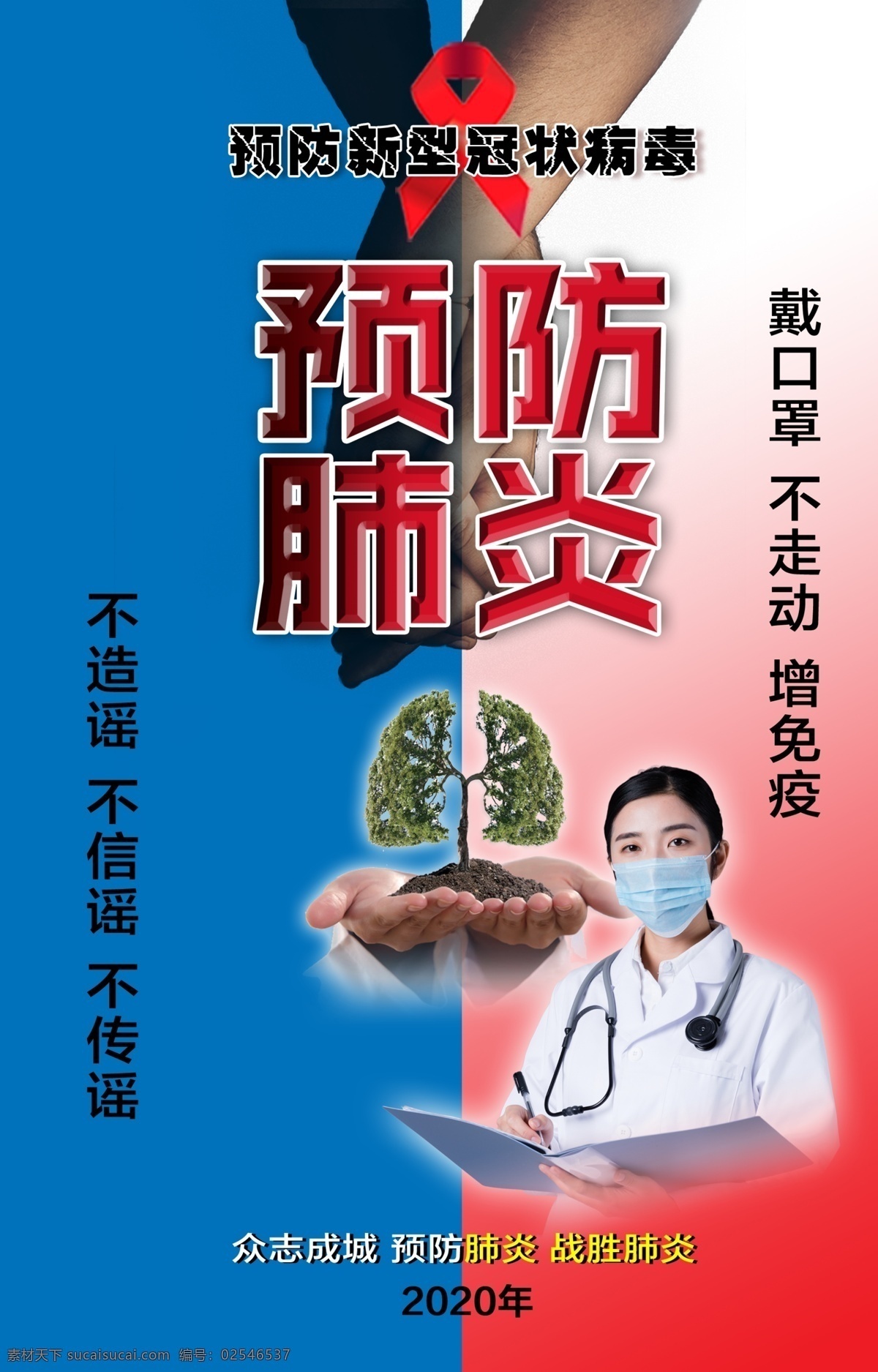 预防 新型 冠状 病毒 预防冠状病毒 抗击疫情 疫情 战胜 众志成城 加油 武汉 防疫 战疫 冠状病毒 攻抗疫情 共抗肺炎 抗击病毒 万众一心 预防肺炎 防控疫情展板 计划生育制度 展板模板