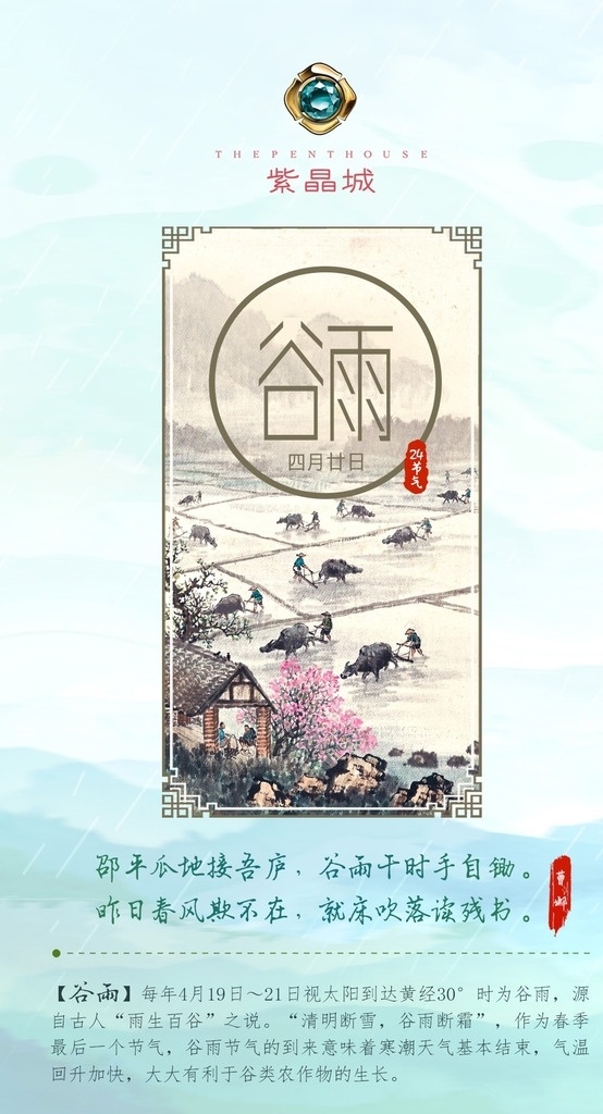 节气 地产 微 信 推广 广告 24节气 微信推广 惊蛰