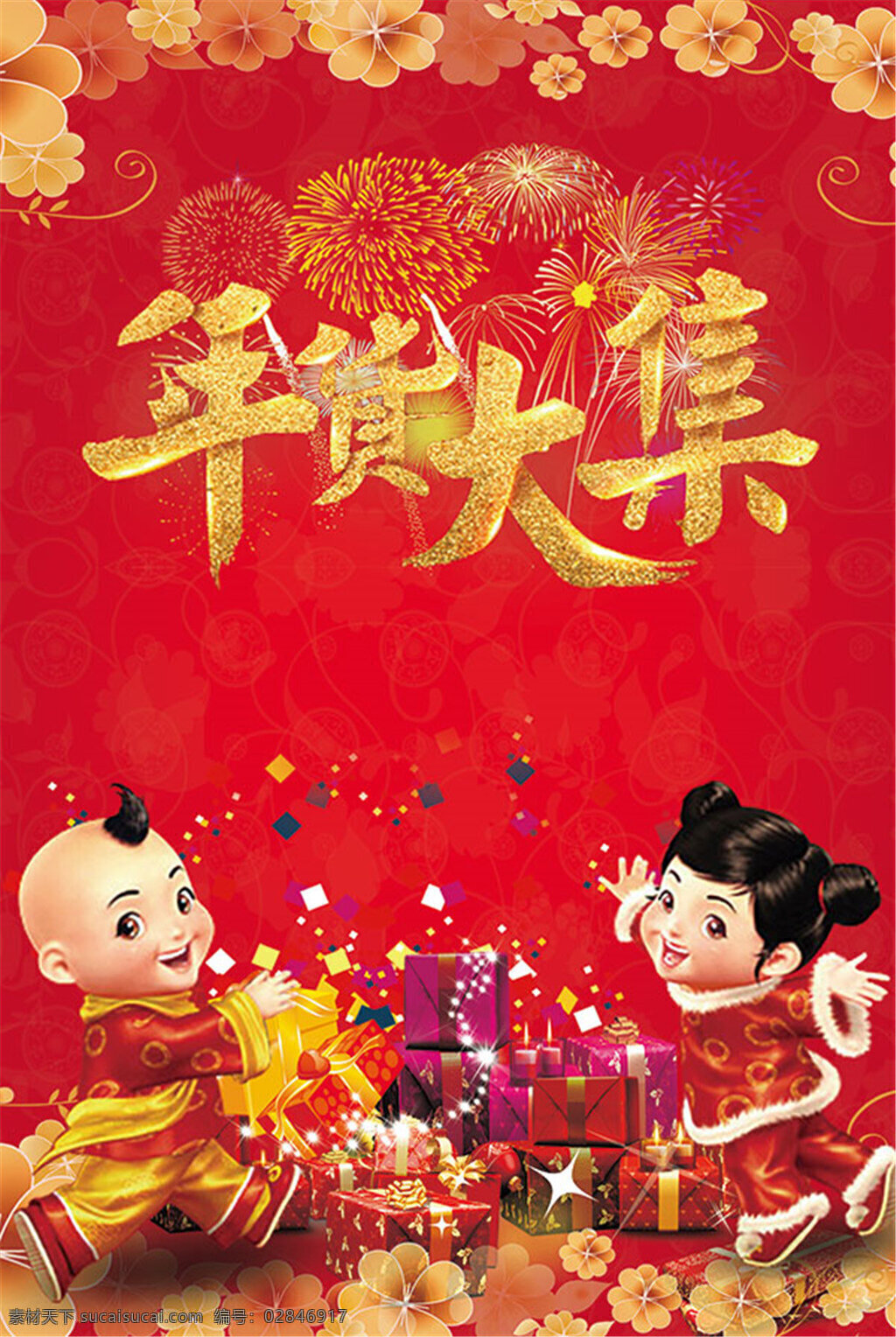 年货大集海报 年货大集展板 年货节海报 年货节宣传 年货节促销 质感娃娃 礼物 烟花 年货素材 中国风素材