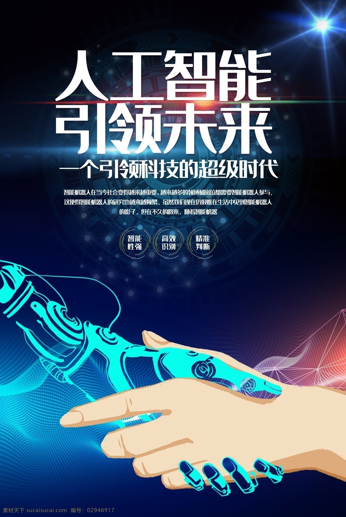 人工智能 引领 未来 科技 中国芯 芯片 蓝色 蓝色背景 科技背景 科技展板 蓝色科技 蓝色展板 科技展板背景 蓝色背景展板