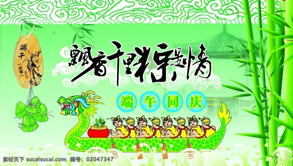 端午绿色版 端午 端午素材 龙舟 粽子 划龙舟 赛龙舟 龙舟矢量图 水手矢量图 竹子 竹子矢量图 波浪 花边 吊牌 木牌 木牌矢量图 屈原 屈原描像 飘香 千里 粽 艺术字 端午同庆 风景图片 云朵 云彩 矢量云彩 云朵矢量图 时尚边 矢量边 矢量图 端午节 节日素材 矢量