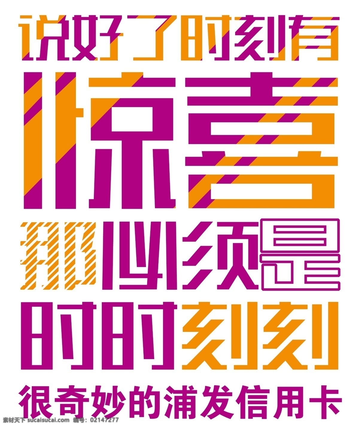 浦发 信用卡 宣传 背景 底色 班服定制t恤 班服 青春不散场 矢量图 服装设计 数码印花 热转印 创意班服图案 班服图案素材 t恤设计 卡通图案 cdr原稿 班服logo t恤图案 t恤印花 印花 文字 字体 创意 班 服 logo 班级班服 校服设计 设计素材 班服个性设计 宣传主题 分层