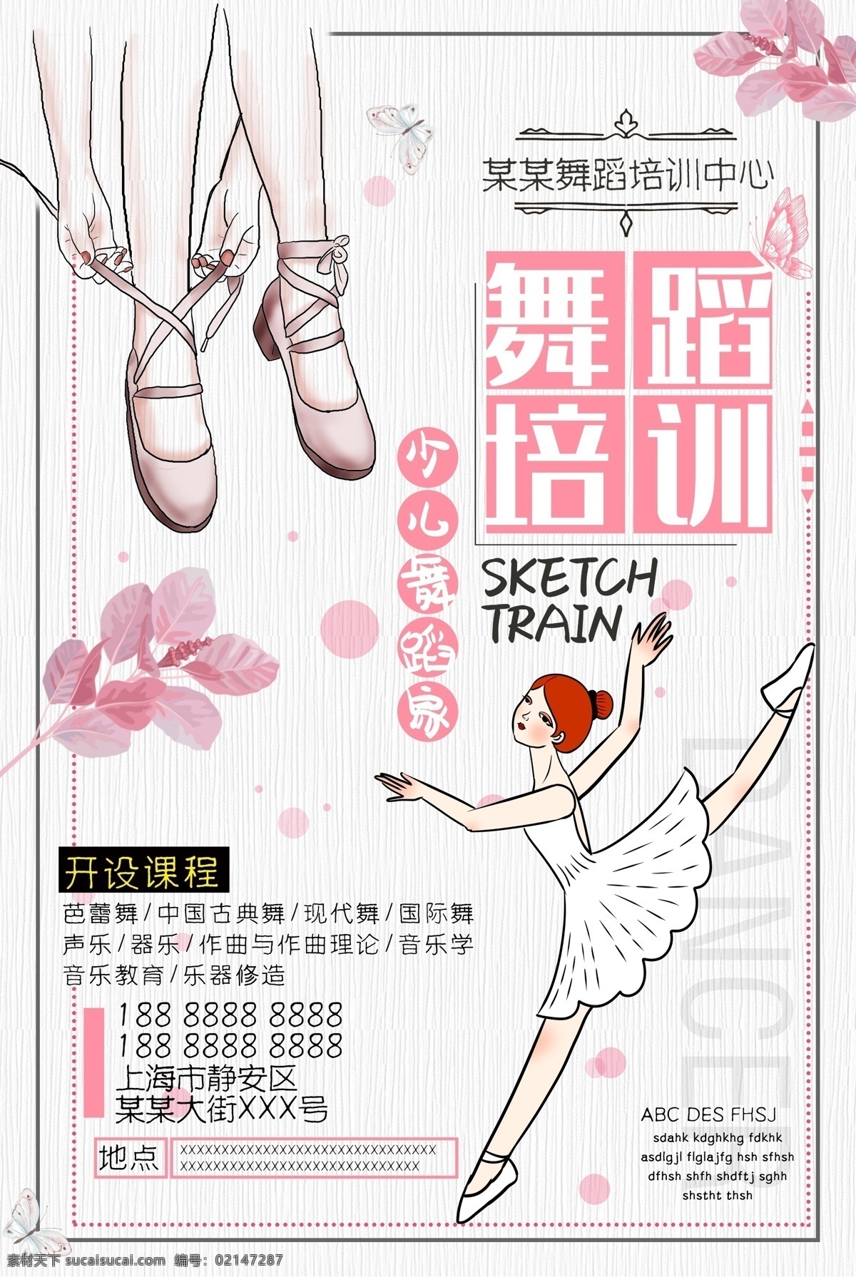 少儿舞蹈培训 芭蕾舞 芭蕾广告 芭蕾海报 芭蕾 舞蹈广告 舞蹈 舞蹈海报 少儿培训 节日舞蹈广告 暑假班 寒假班 舞蹈培训班 成人舞蹈 节日舞蹈 舞蹈招生 舞蹈课 儿童舞蹈 舞蹈活动 幼儿培训 舞蹈招生广告 舞 艺术班 舞蹈招生海报 舞蹈课程 兴趣班 跳舞