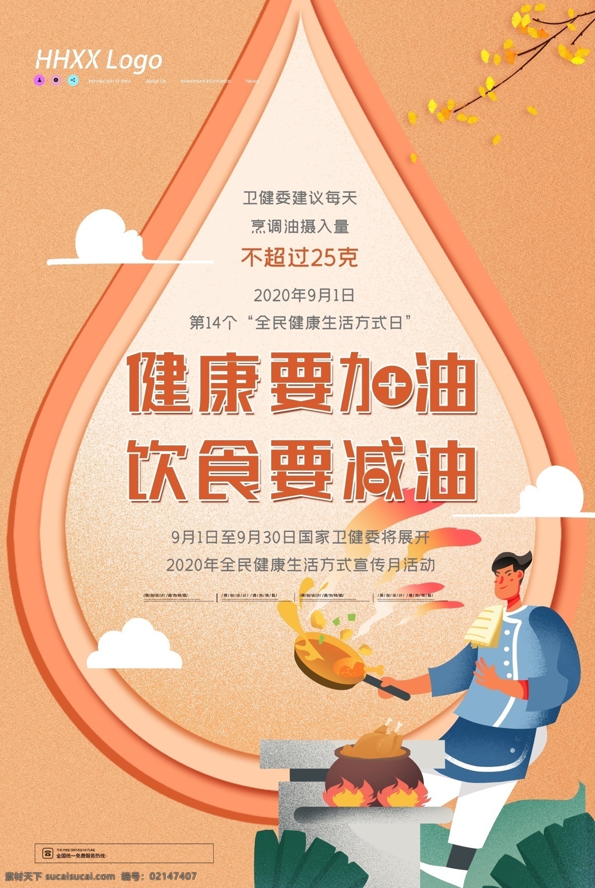 减油 一评二控 三减四健 形象墙 文化墙 一二三奔健康 医院形象墙 医院文化墙 医院展板 家庭医生展板 家庭医生 高血压展板 糖尿病展板 冠心病展板 健康展板 健康文化墙 医院文化 医院形象 医院展示 健康生活方式 健康 素养 条 医院 控烟 控酒 减盐 减糖 健康体重 健康口腔 健康骨骼 健康心理