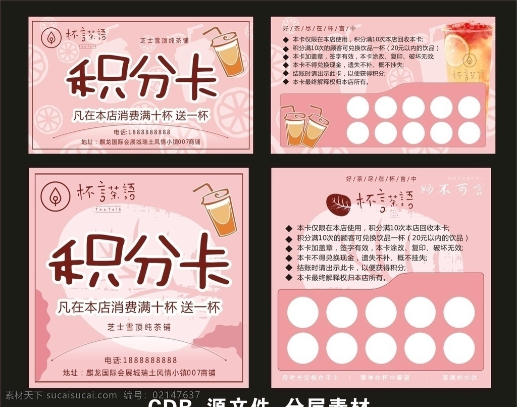 奶茶积分卡 绿色卡片 奶茶饮品 名片卡片 招贴设计 会员卡 杯言茶语 烧仙草