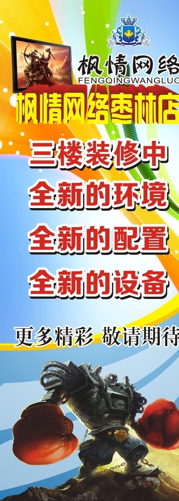 网吧装修展架 网吧 网咖 英雄联盟 装修展架 英雄 高科技展架 活泼底版 时尚版面 时尚线条 网吧装修单页 网吧装修海报