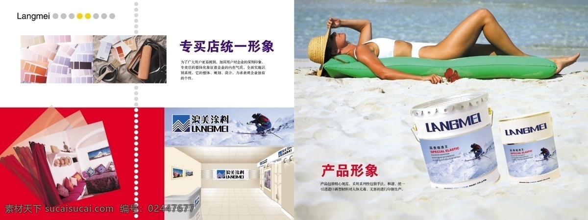涂料 画册设计 浪美涂料画册 涂料画册 油漆建材 漆 刷 建筑 楼房 云朵 船只 水果 蔬菜 广告设计模板 源文件 psd素材 红色