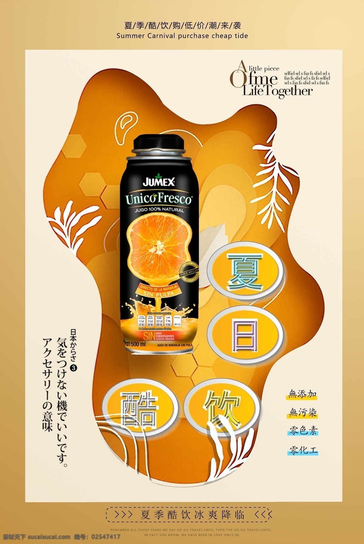 夏日酷饮 清新夏日冰饮 水果奶茶 奶茶店 果汁 饮料 养生 甜品 糖水 古法糖水 台湾糖水 果汁店 冷饮 奶茶海报报 奶茶广告 芒果沙冰 沙冰 咖啡 西米 餐饮 美食设计 清凉一夏 清凉季 橙汁 冰饮节 啤酒 夏日果饮 夏季海报 酷爽夏日 游泳 冲浪 清爽夏日