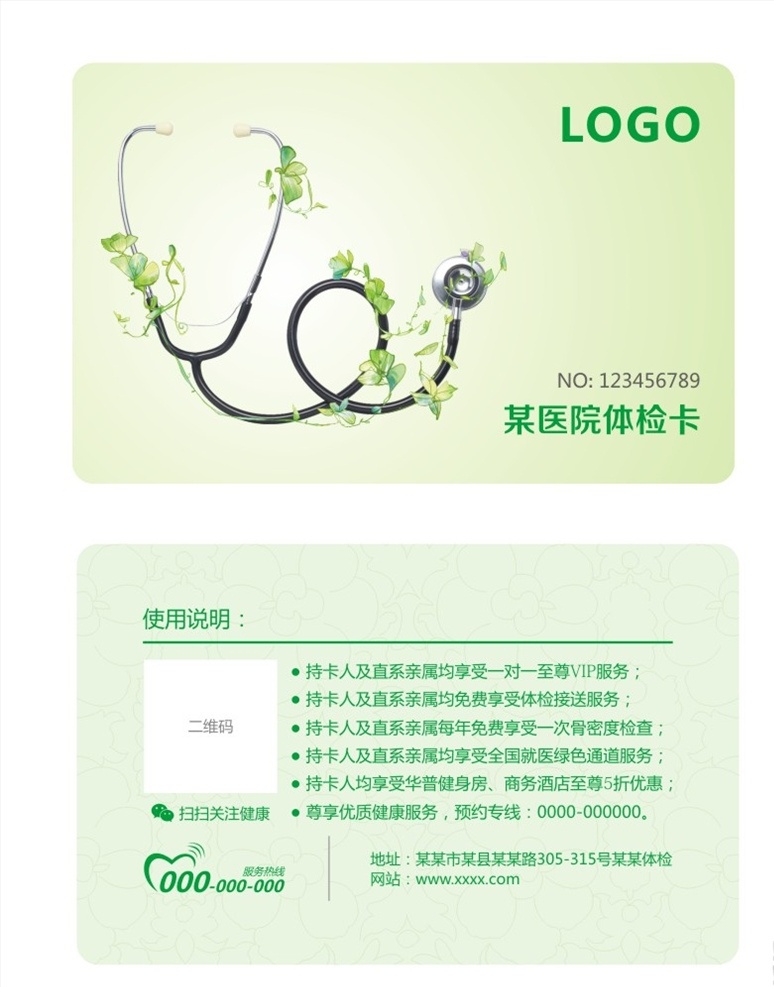 体检 卡 会员卡 医疗卡 清新 体检卡 医院会员卡 医疗会员卡 清新会员卡