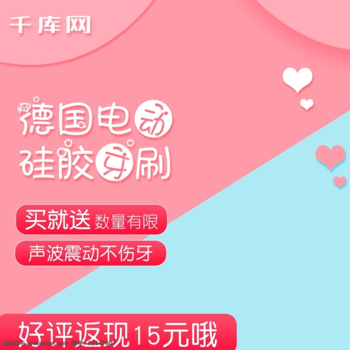 文艺 电动牙刷 直通车 千库原创 文艺主图 小清新 牙刷 牙膏 钱袋 粉色背景 淘宝素材 天猫 源文件 模板