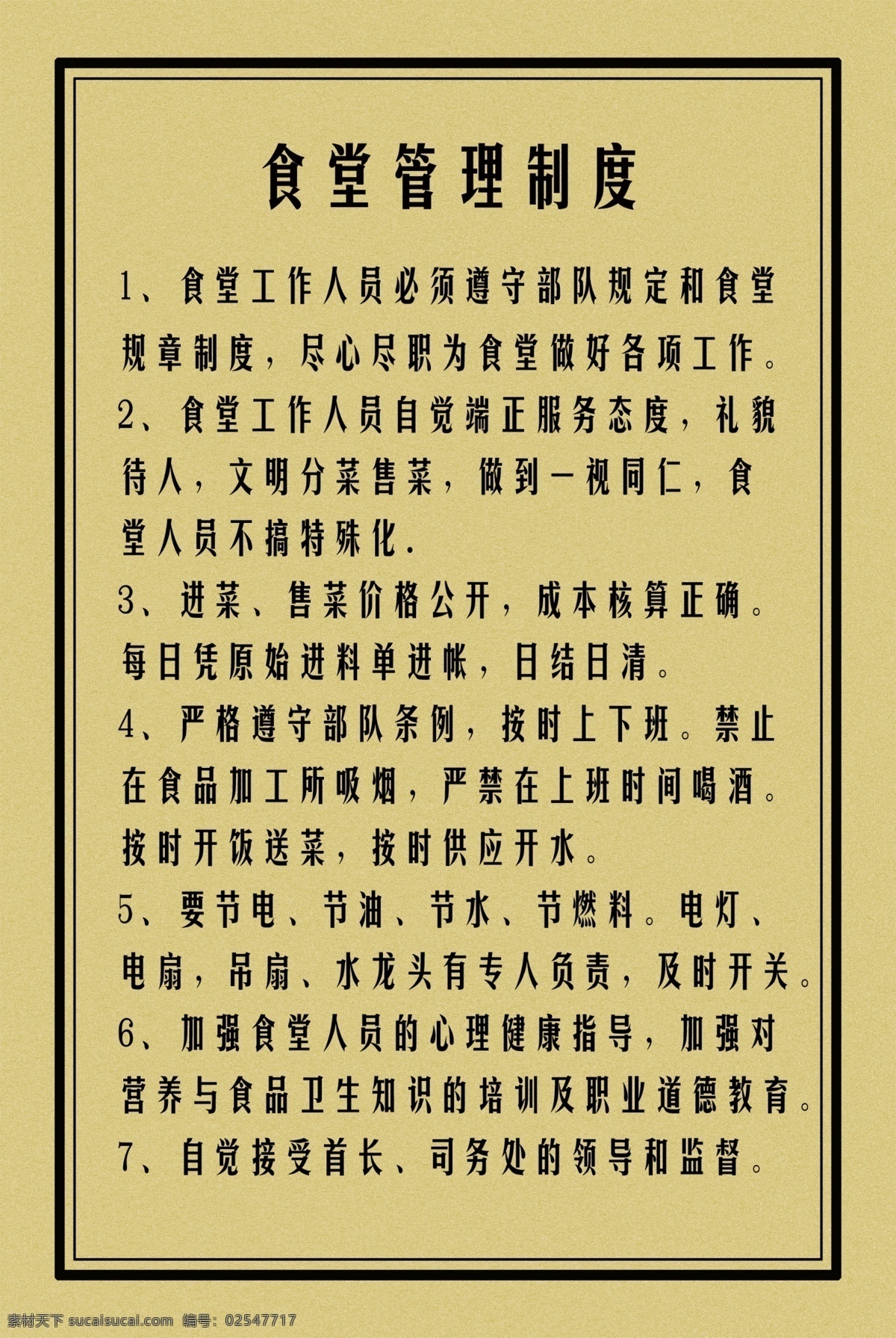 食堂管理制度 八十 年代 厨房 管理 制度 部队 军队 电影 影视 道具 食堂 剧组资料 分层