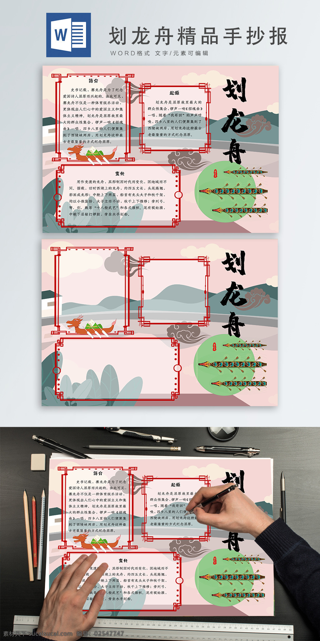 划 龙舟 精品 手 抄报 划龙舟 端午 手抄报 小清新