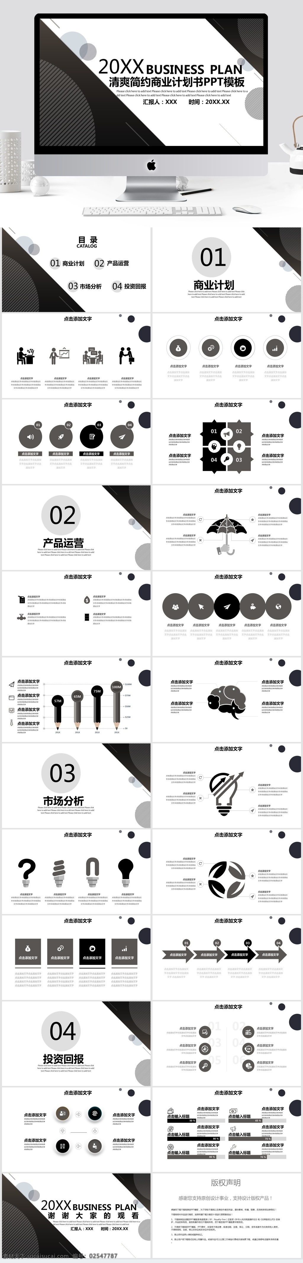 清爽 简约 商业 计划书 模板 工作汇报 工作总结 通用 报告 计划