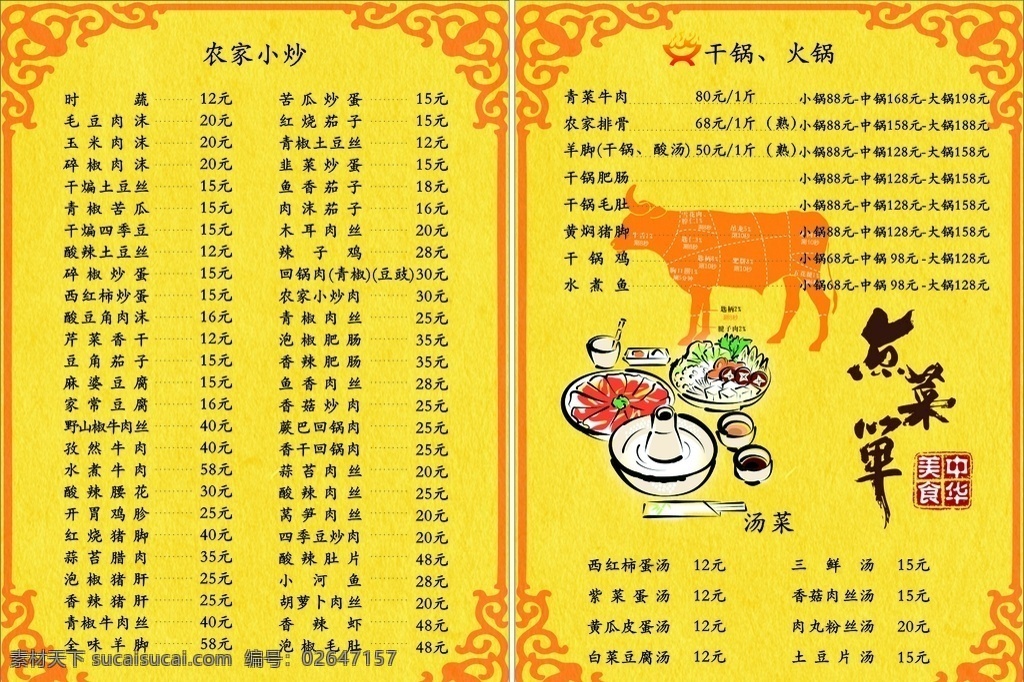 青菜牛肉菜谱 菜单 菜谱 火锅 火锅菜单 点菜单 牛肉火锅 菜单菜谱