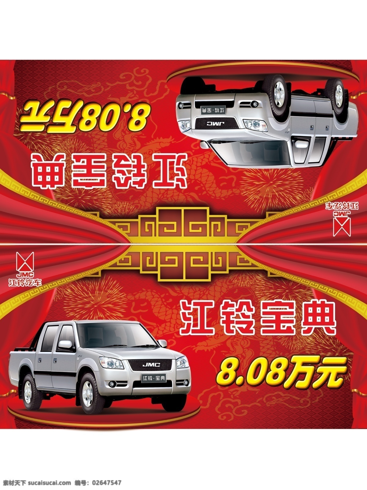 江铃 宝典 psd素材 车顶牌 分层 江铃汽车 psd源文件