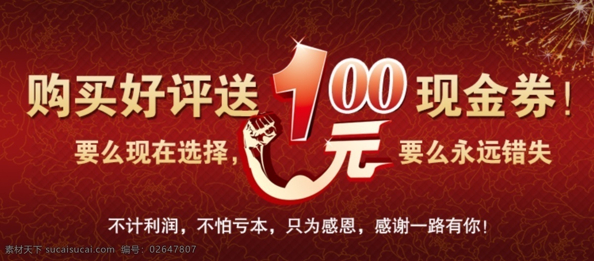 购买 好评 送 淘宝 网页模板 源文件 中文模版 现金 劵 模板下载 现金劵