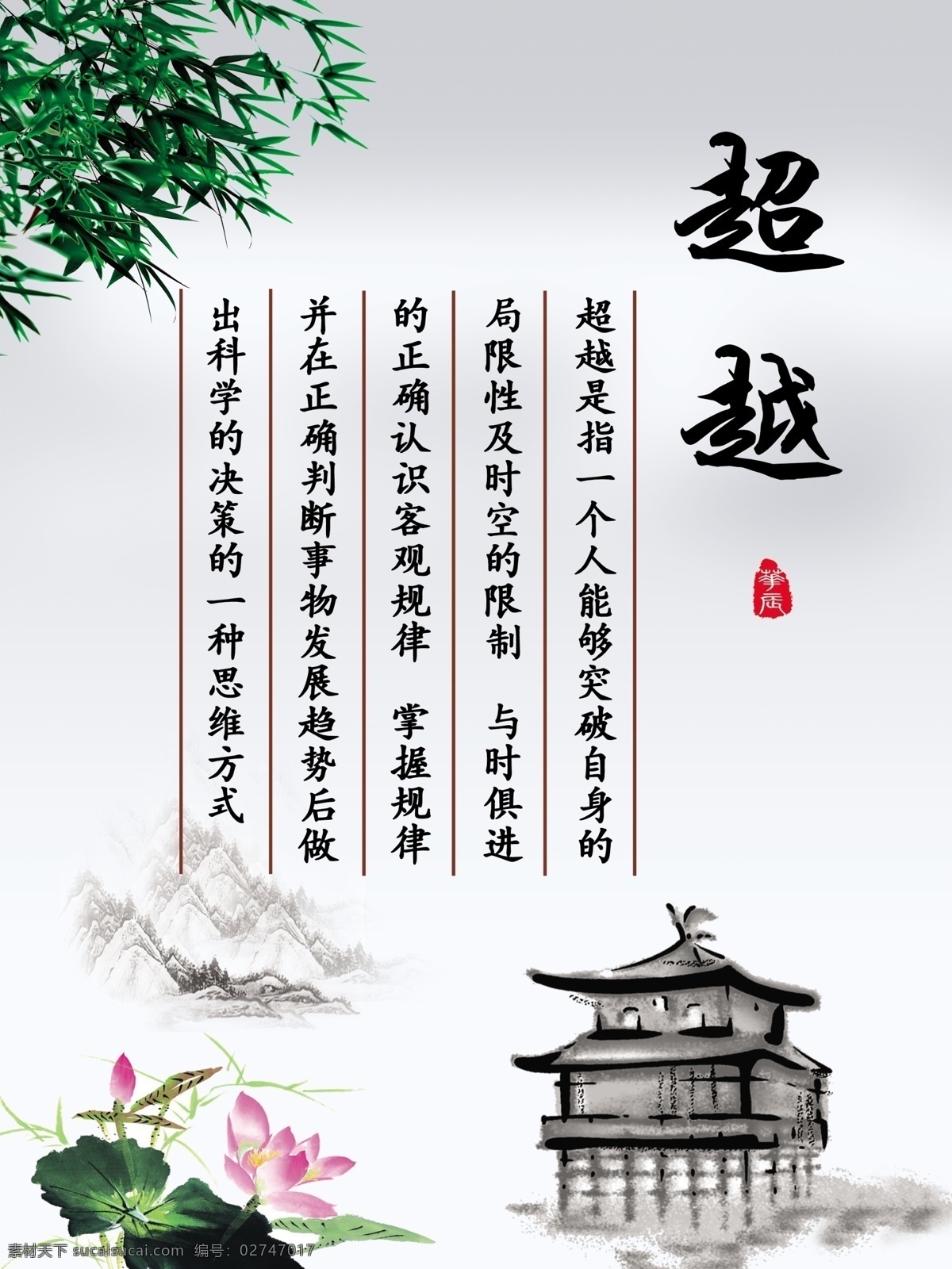 超越 突破 自身 限制 高清 图 诚信 水墨房子 水墨荷花 水墨山 竹子
