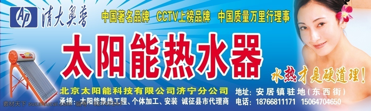 分层 标志 光芒四射 女人 太阳能 源文件 清华 奥普 水 热 才 硬 道理 cctv 上榜 著名 品牌