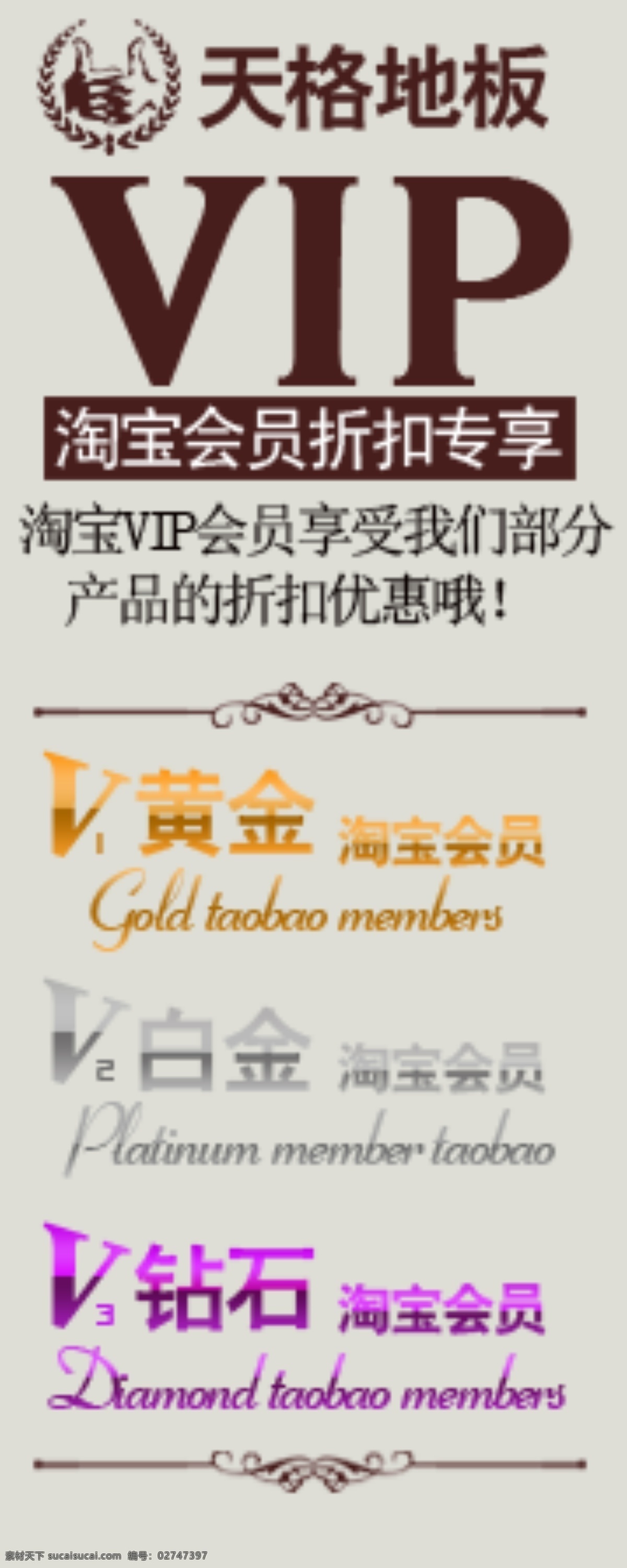 淘宝 vip 广告 其他模板 网页模板 源文件 黄金淘宝会员 白金淘宝会员 钻石淘宝会员 店面 模板 淘宝素材 其他淘宝素材