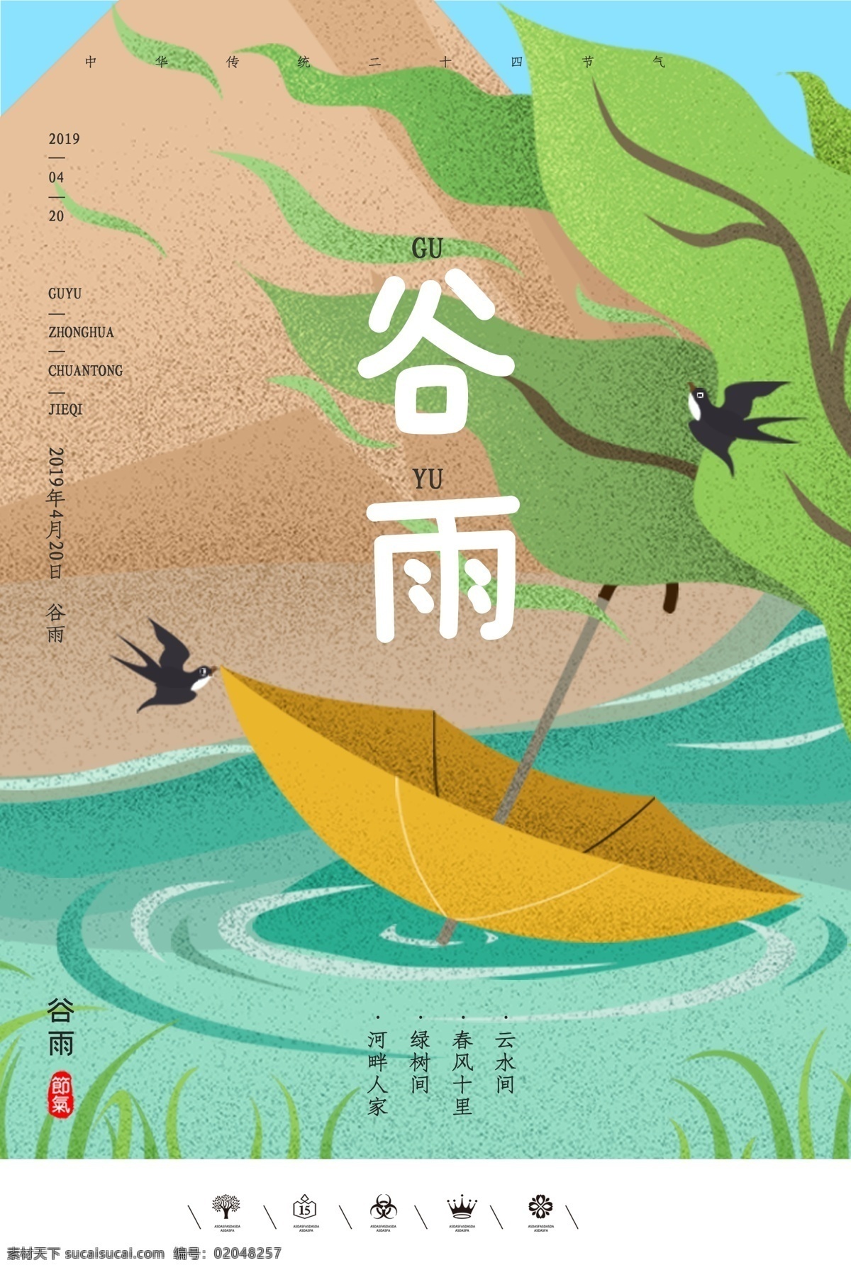插秧 播种 种瓜种豆 瓜苗 24节气 节气海报 谷雨海报 二十四节气 谷雨广告 诗会 谷雨节气 谷雨潼 田间劳作 种瓜点豆 移苗播种 春耕 谷雨高炮 谷雨装饰画 谷雨挂画 谷雨画册 谷雨灯箱 谷雨杂志 谷雨折页 谷雨灯片 谷雨宣传单 谷雨展