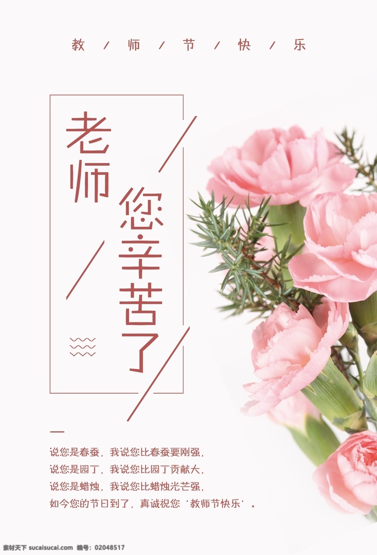 教师节 节日 海报 教师节海报 感恩教师节 教师节快乐 教师节背景 教师节贺卡 教师节单页 教师节传单 教师节吊牌 教师节展架