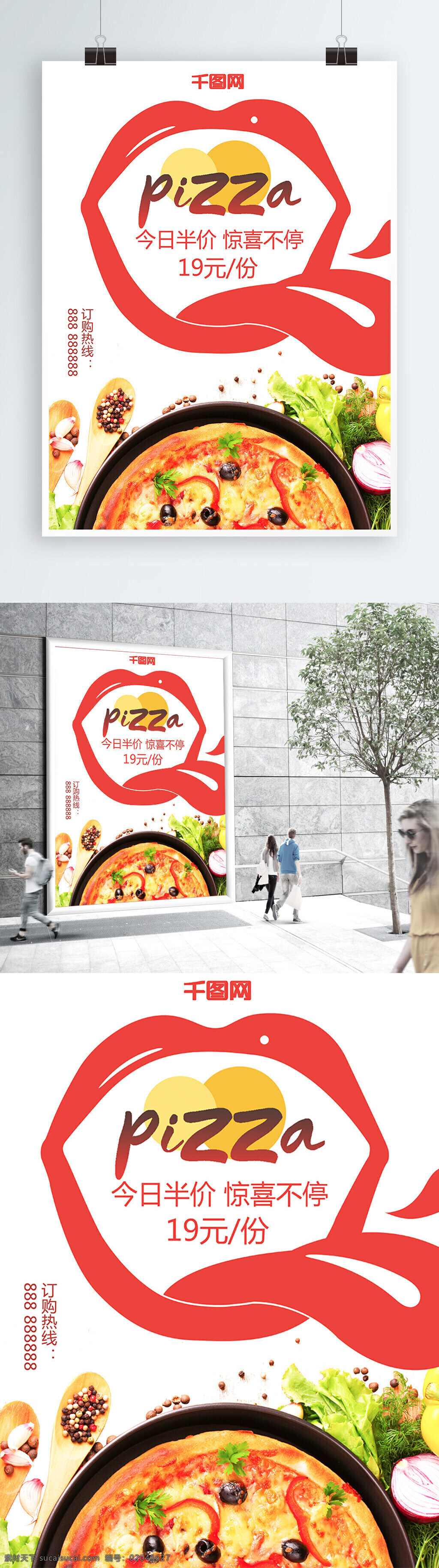 创意 美食 披萨 pizza 今日 半价 促销 海报 创意美食 今日半价 促销海报