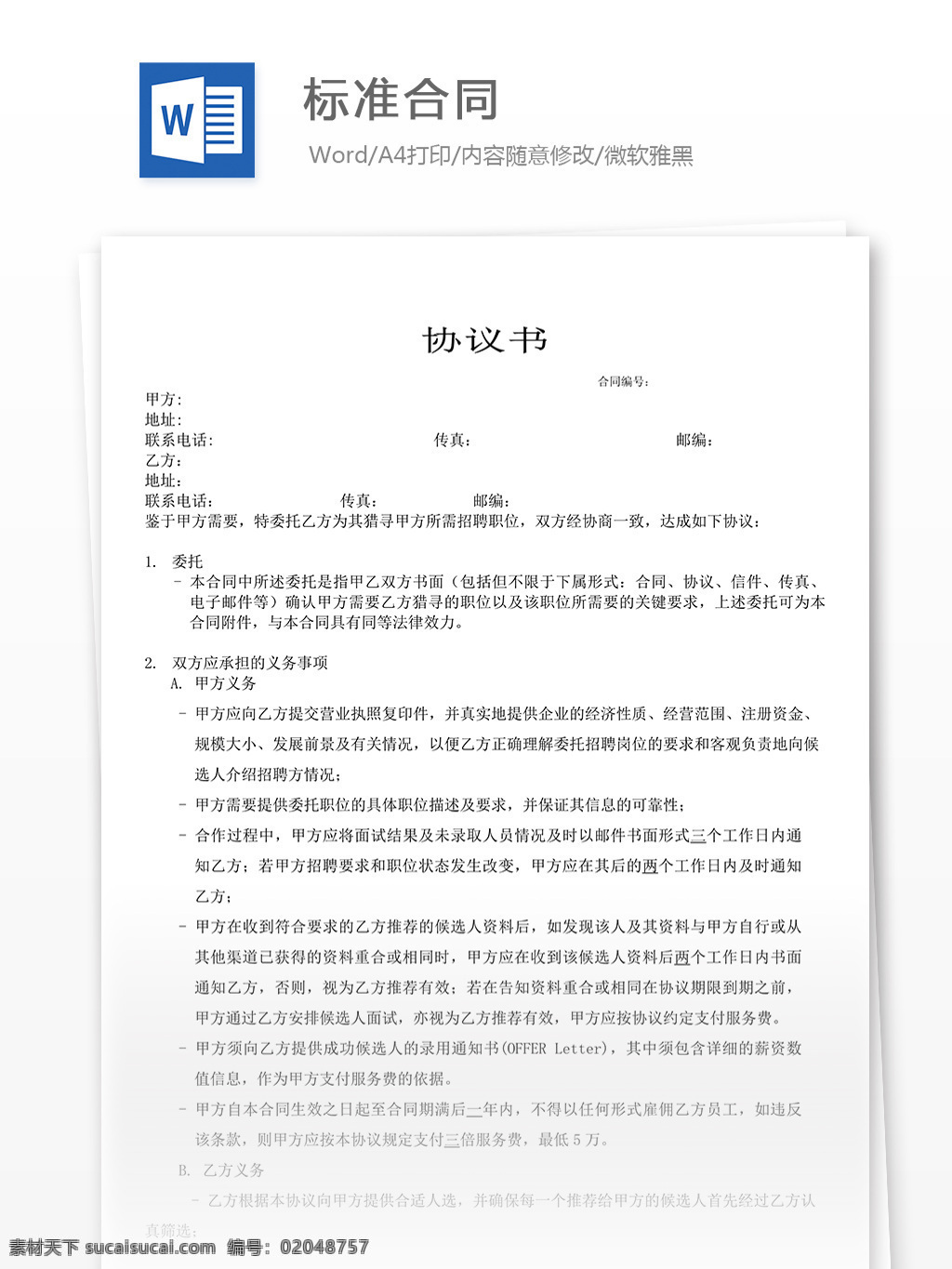 份 标准 书面 合同 如何 写 含 合同范本 协议书 合同协议书 范文 协议书模板 实用模板 文库模板 word