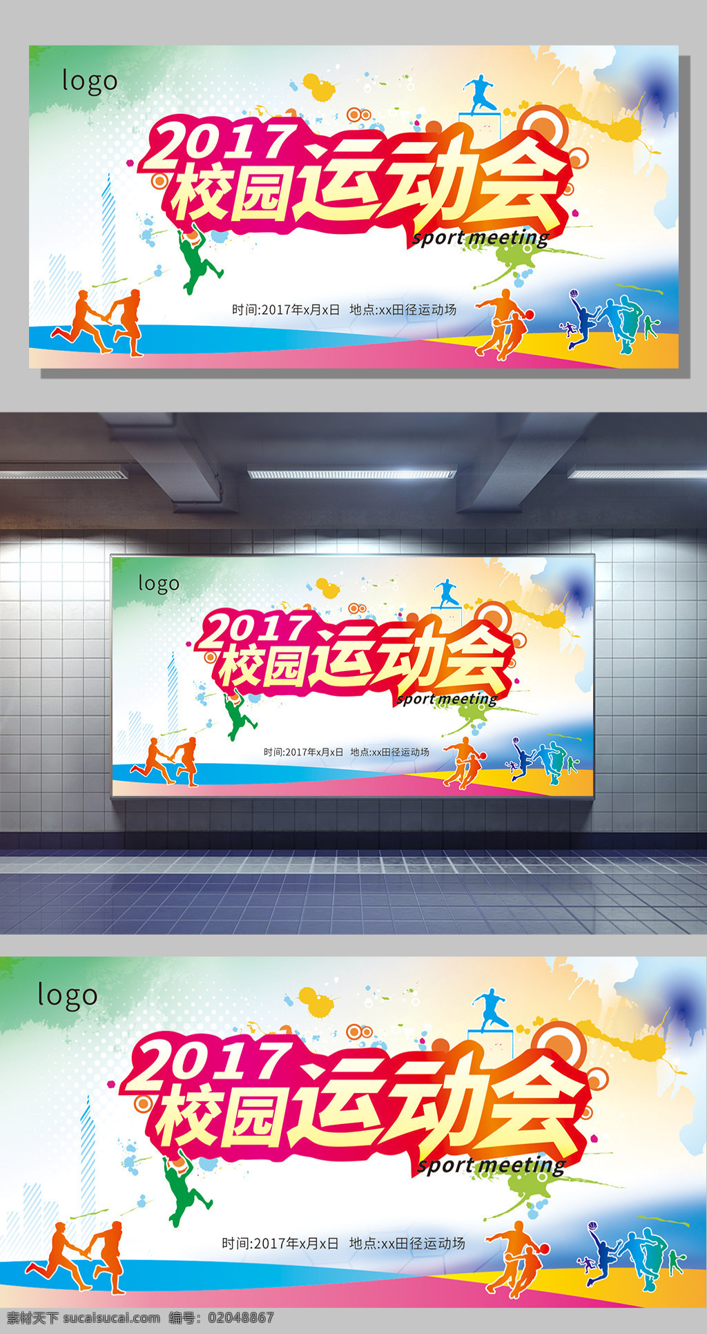 2017 校园文化 运动会 展板 源文件 学校展板 2017年 分层素材 展板设计 校运会 文化节 运动人物剪影 简洁 彩色 彩色水墨 体艺节 团结 班级风采