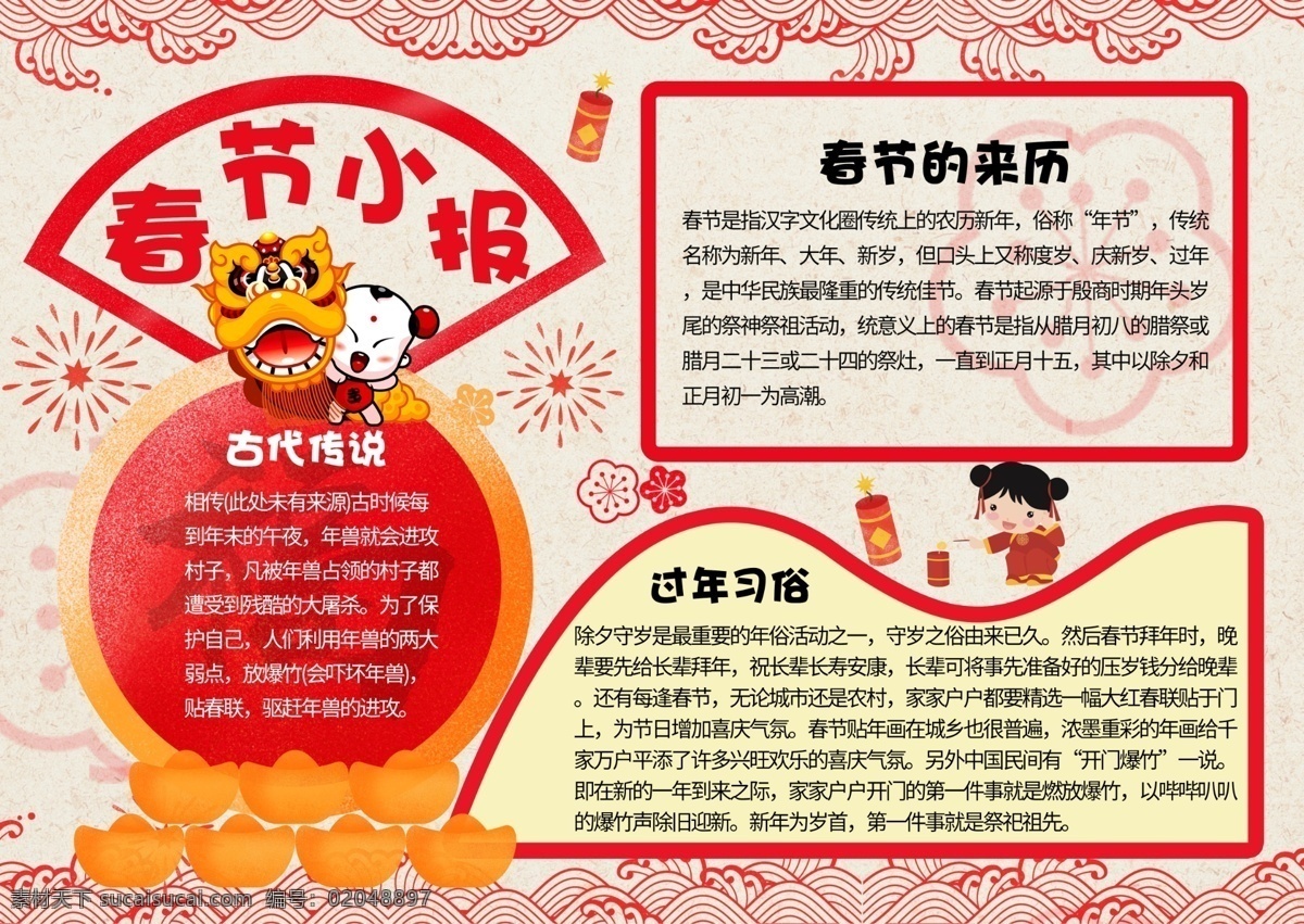 2018 狗年 春节 红 电子 小报 手 抄报 元旦 小学生 免费 校报 简报 读书小报 科普小报 作业 作文 春节小报 元旦手抄报 电子小报模板 小报边框 卡通狗年 新年小报 寒假生活小报 新年