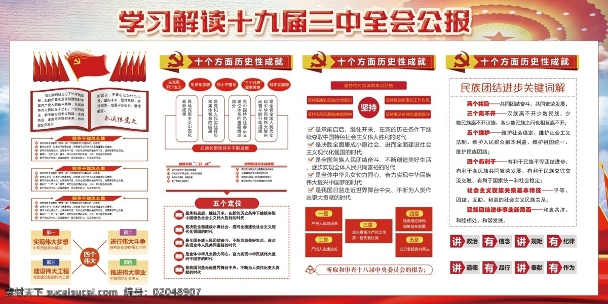 解读 十 九大 三中全会 公报 宣传 展板 党建宣传栏 党建展板 两会 免费 两会展板 聚焦两会 两会宣传展板 两会精神 两会宣传栏 两会内容 两会标志 人大政协会议 两会精神展板 全国人大会议 免费模板 全国两会 十九大