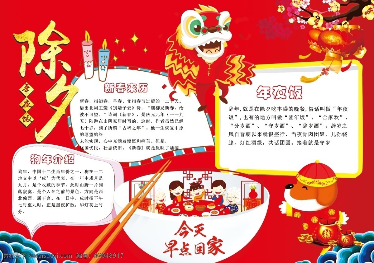 2018 春节 小报 过年 新年 狗年 习俗 手抄 美食 节日 文化 寒假 生活 新年快乐 新春 佳节 年夜饭 春联 拜年 除夕 包饺子 风俗 传统 年货 元宵节 逛庙会 寒假招生 元旦素材 春节素材 免费