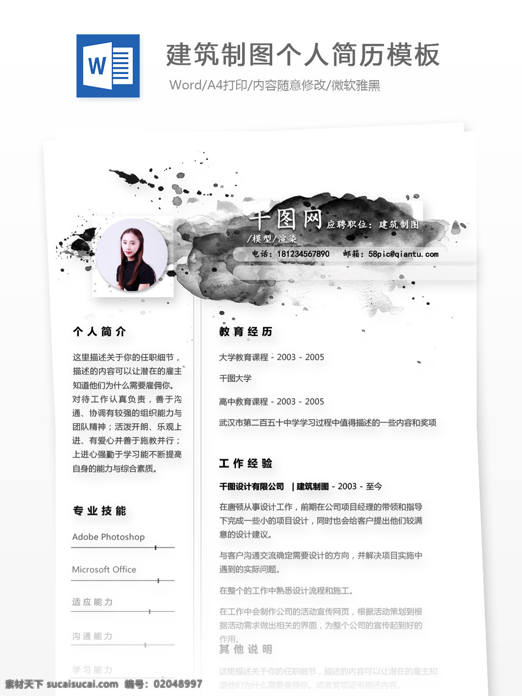 建筑 制图 模型 渲染 求职 个人简历 简历 古典 中国风 个人简历模板 简历模板 应聘简历 求职简历 设计师 13年 建筑制图 水墨 通用