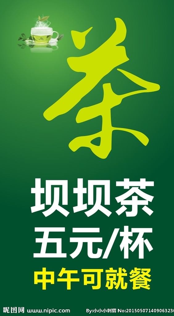 坝坝茶 茶杯 了橙色背景 茶叶 茶招牌 茶海报