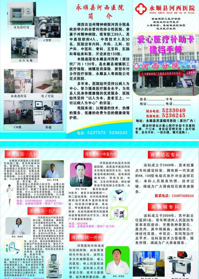 医院 宣传单 dm单 dm宣传单 简介 三折页 矢量图 宣传单设计 医院宣传单 矢量 psd源文件