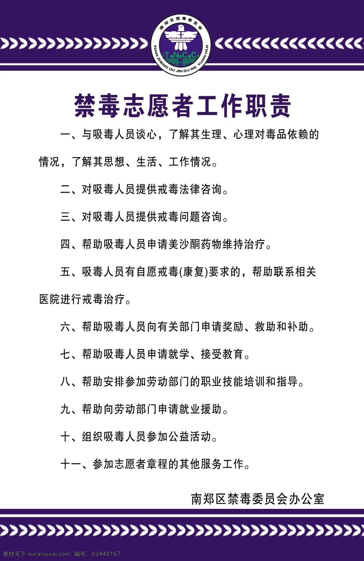 禁毒 社区戒毒 制度 职责 禁毒制度牌